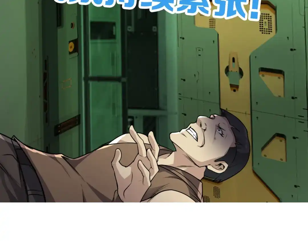 《超级大主簿》第76话 我叫李高楼！ 第108页
