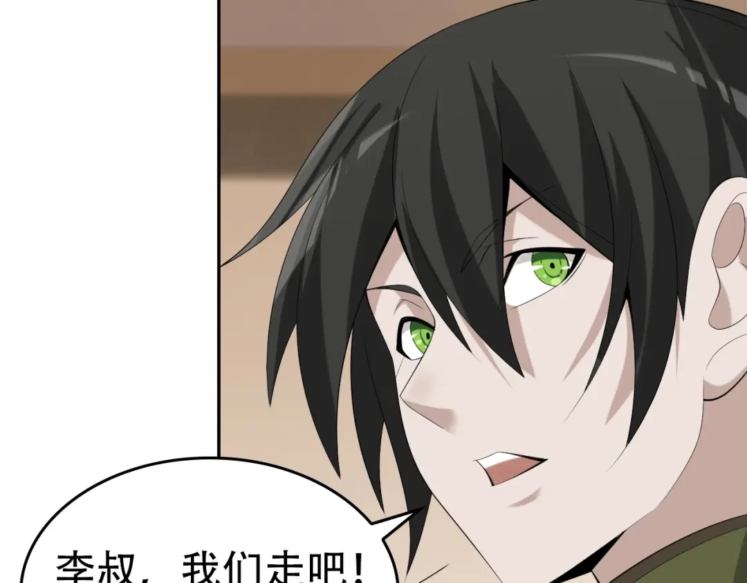 《超级大主簿》第76话 我叫李高楼！ 第98页