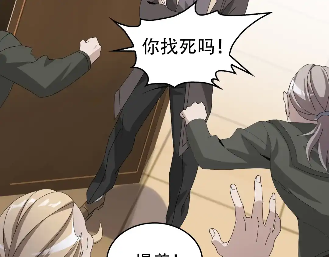《超级大主簿》第76话 我叫李高楼！ 第46页