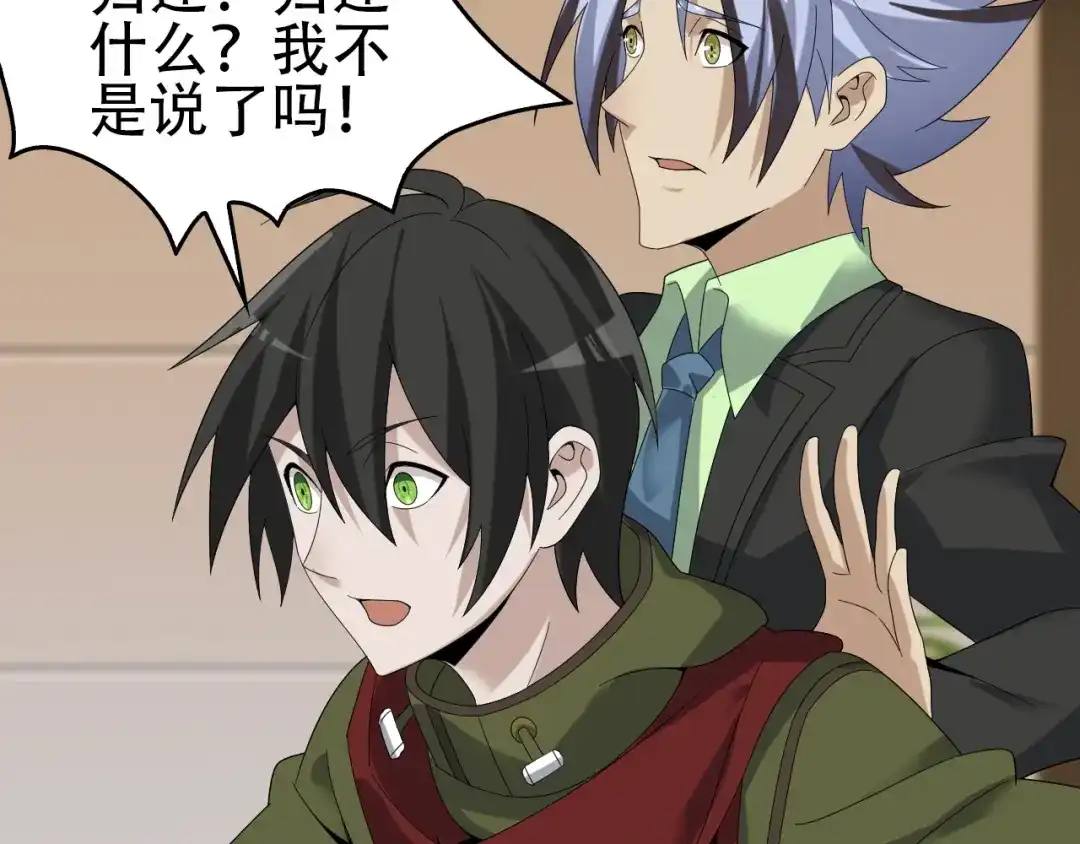 《超级大主簿》第76话 我叫李高楼！ 第80页