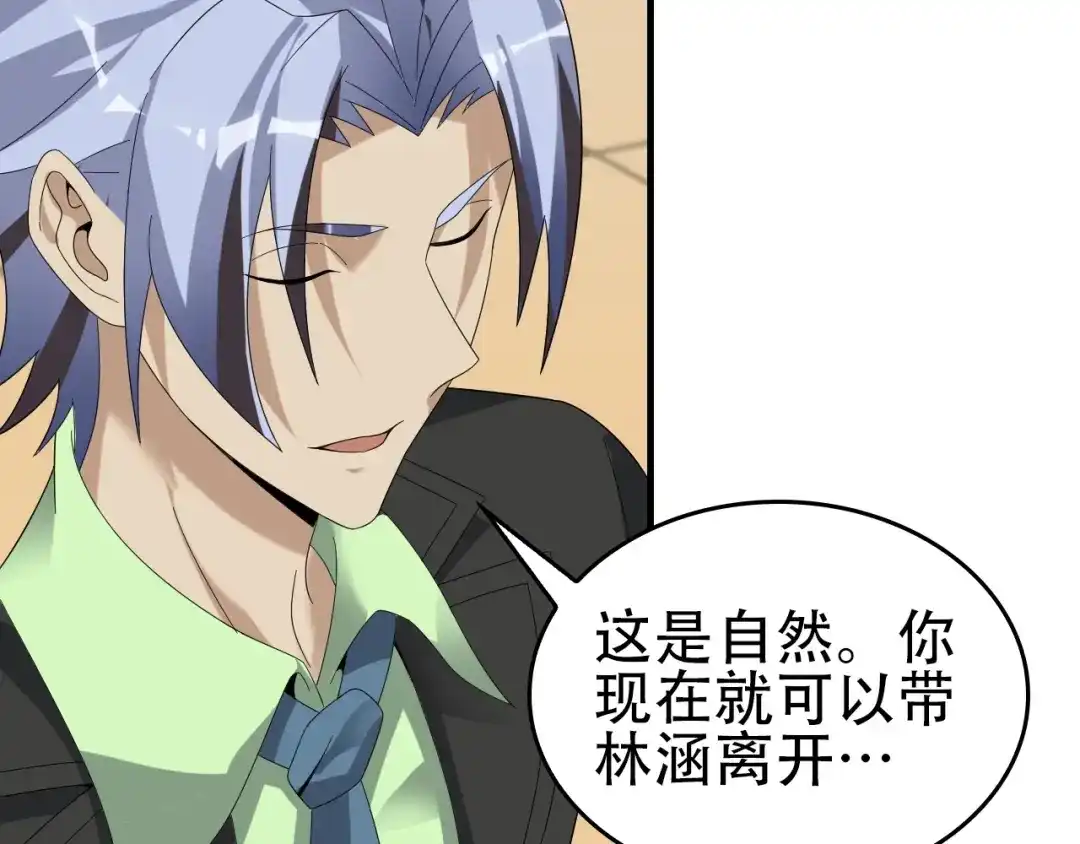 《超级大主簿》第76话 我叫李高楼！ 第88页
