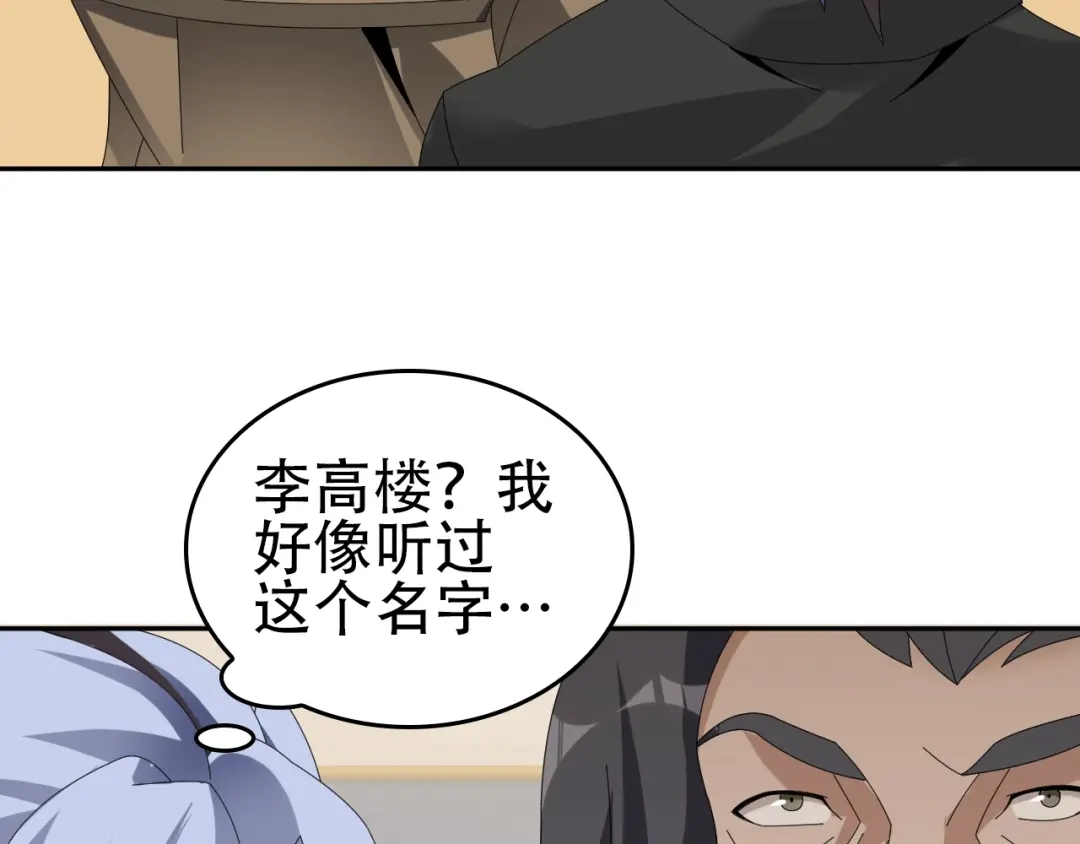 《超级大主簿》第76话 我叫李高楼！ 第10页