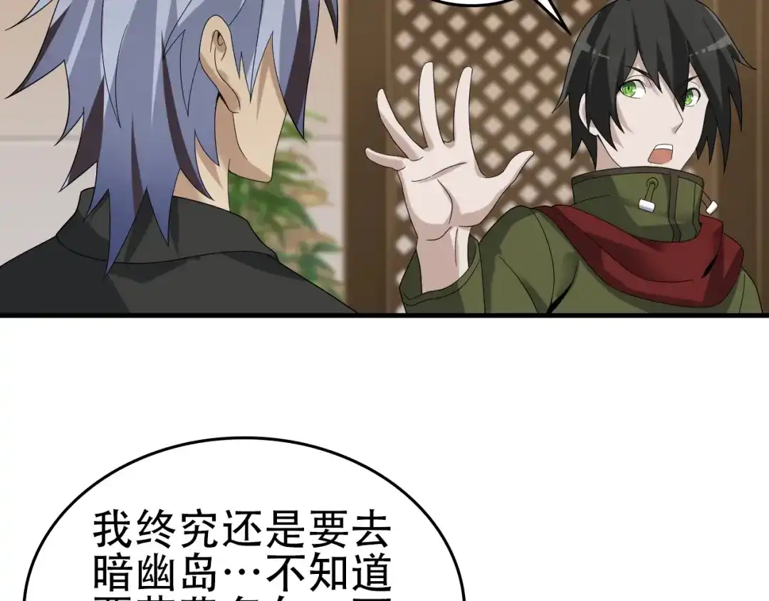 《超级大主簿》第76话 我叫李高楼！ 第90页