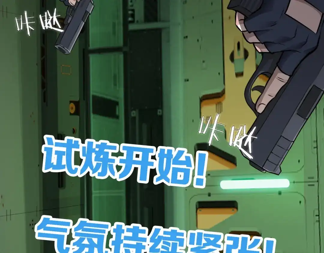 《超级大主簿》第76话 我叫李高楼！ 第107页