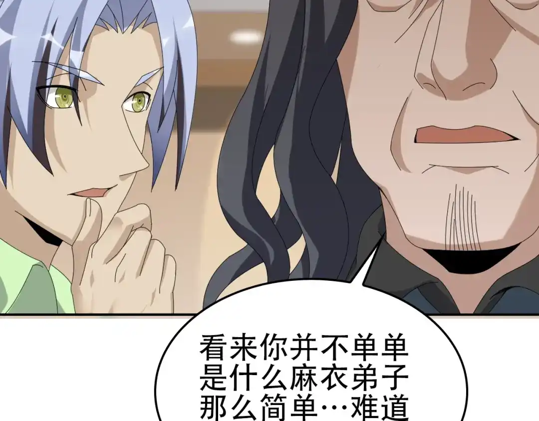 《超级大主簿》第76话 我叫李高楼！ 第11页