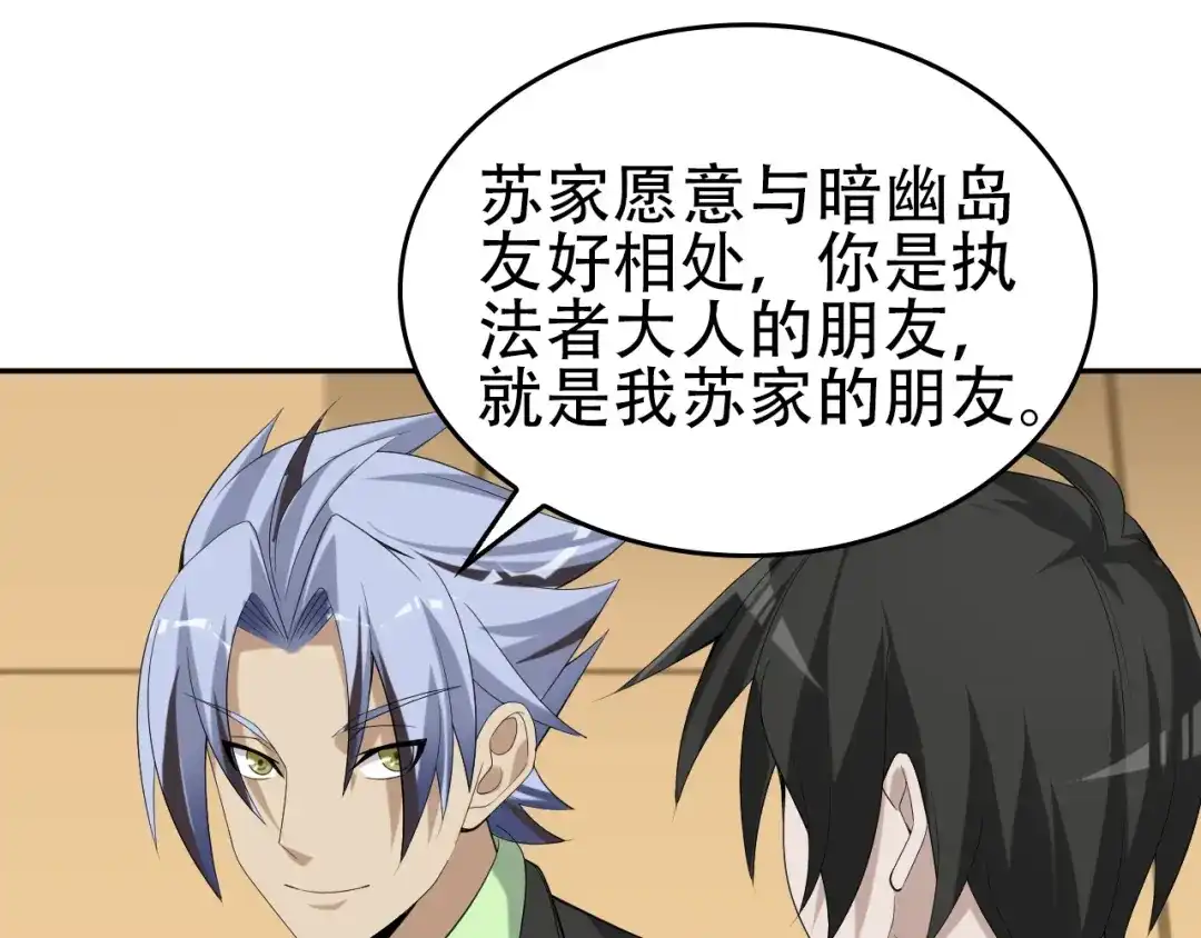 《超级大主簿》第76话 我叫李高楼！ 第96页