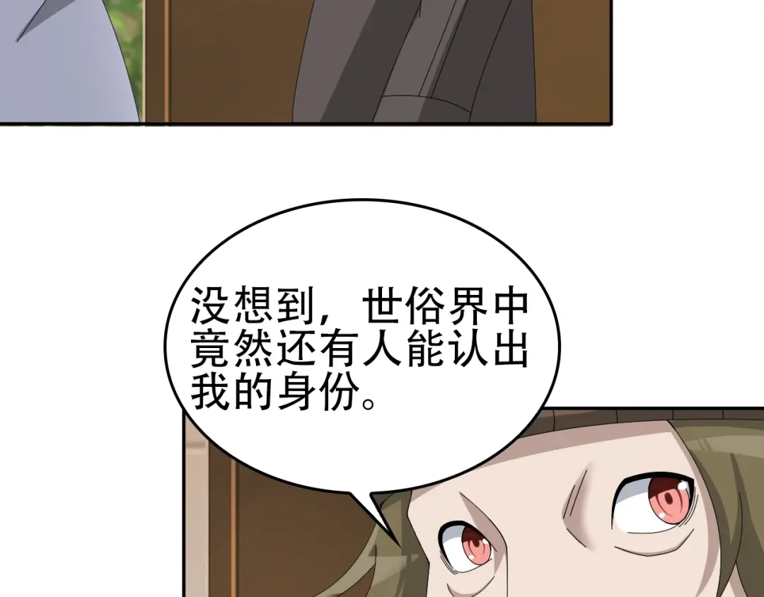 《超级大主簿》第76话 我叫李高楼！ 第51页