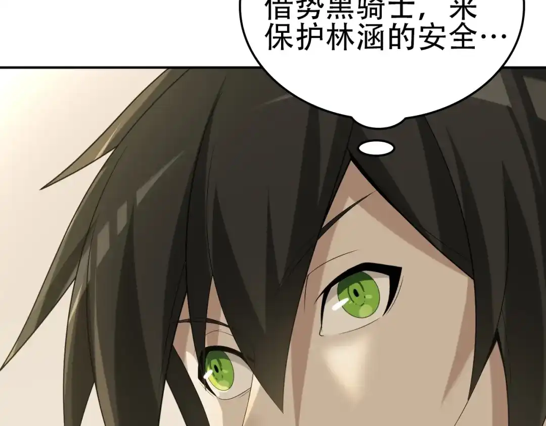 《超级大主簿》第76话 我叫李高楼！ 第103页