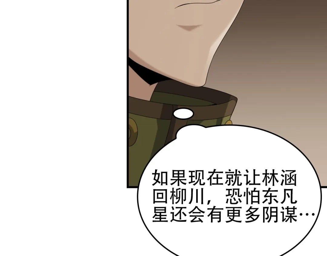 《超级大主簿》第76话 我叫李高楼！ 第92页