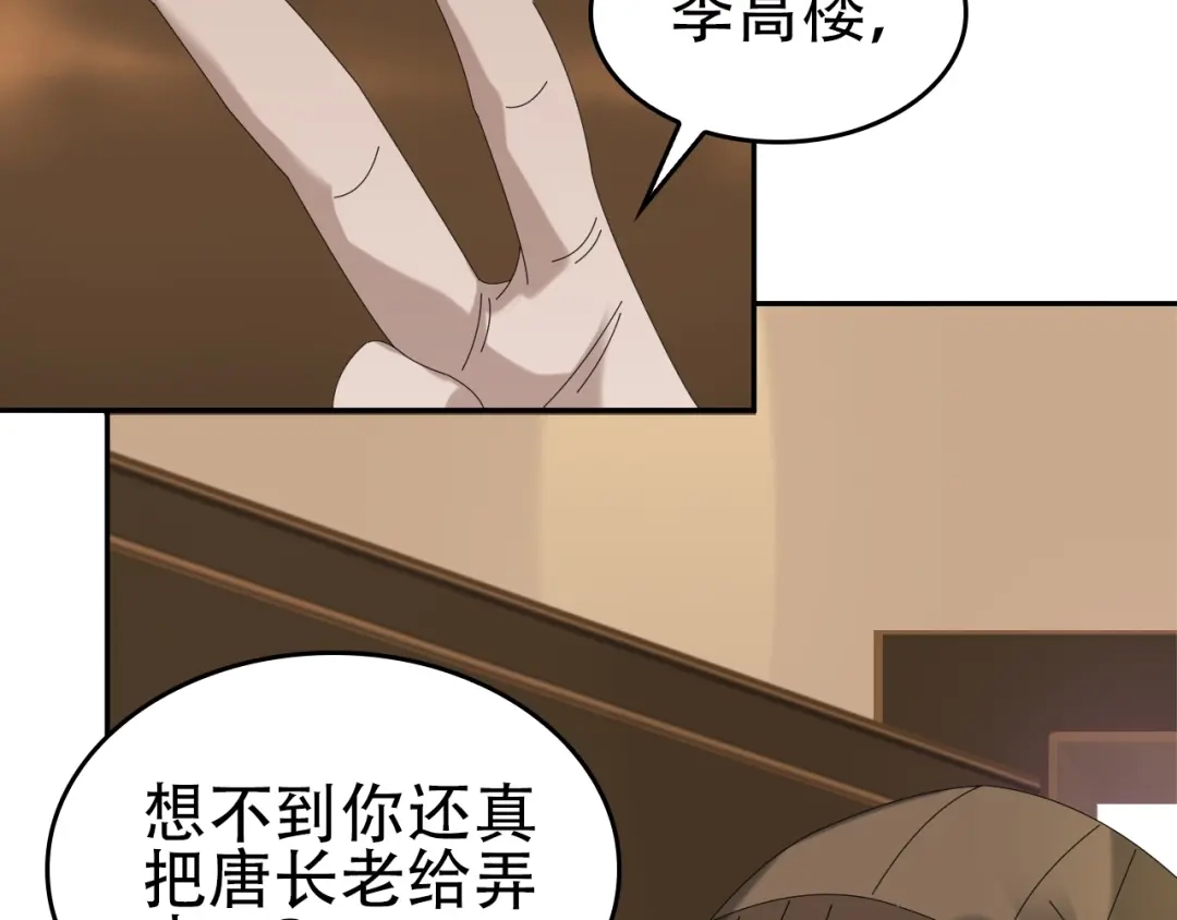 《超级大主簿》第76话 我叫李高楼！ 第41页