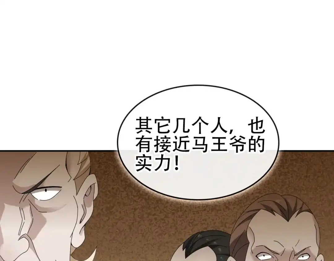 《超级大主簿》第76话 我叫李高楼！ 第31页