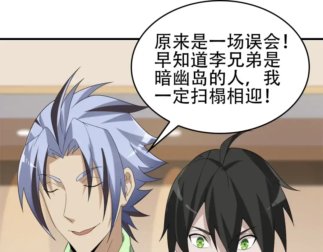 《超级大主簿》第76话 我叫李高楼！ 第74页