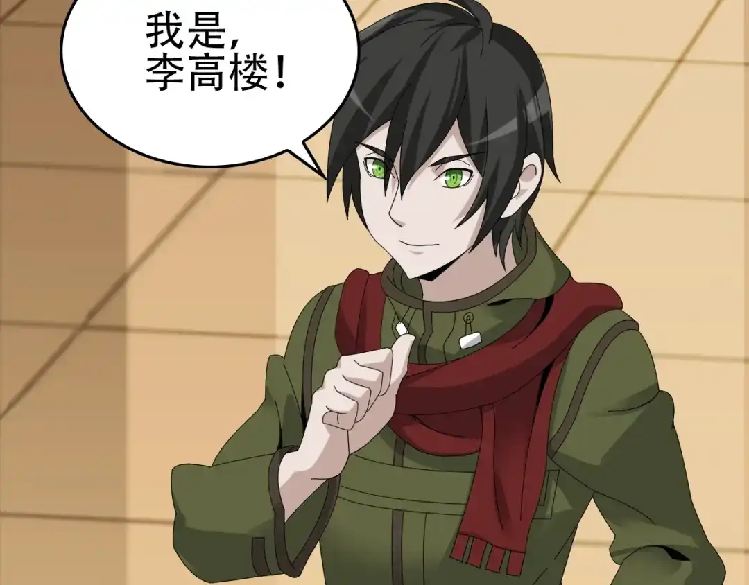 《超级大主簿》第76话 我叫李高楼！ 第8页