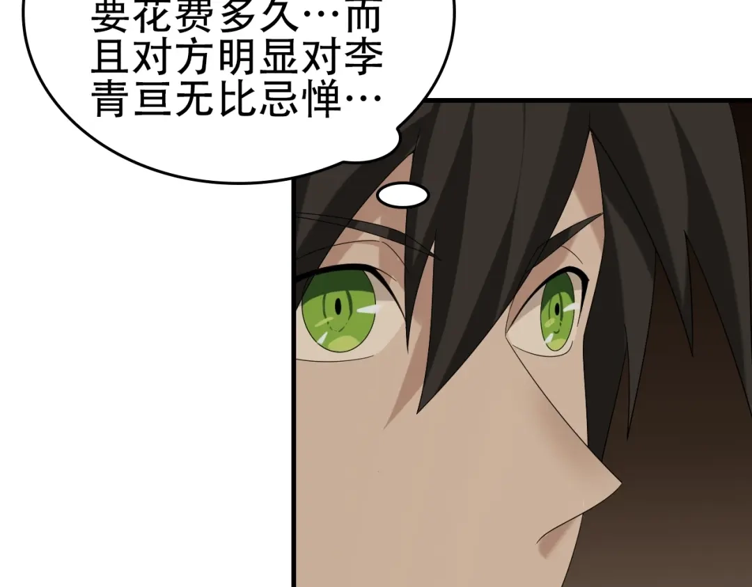《超级大主簿》第76话 我叫李高楼！ 第91页