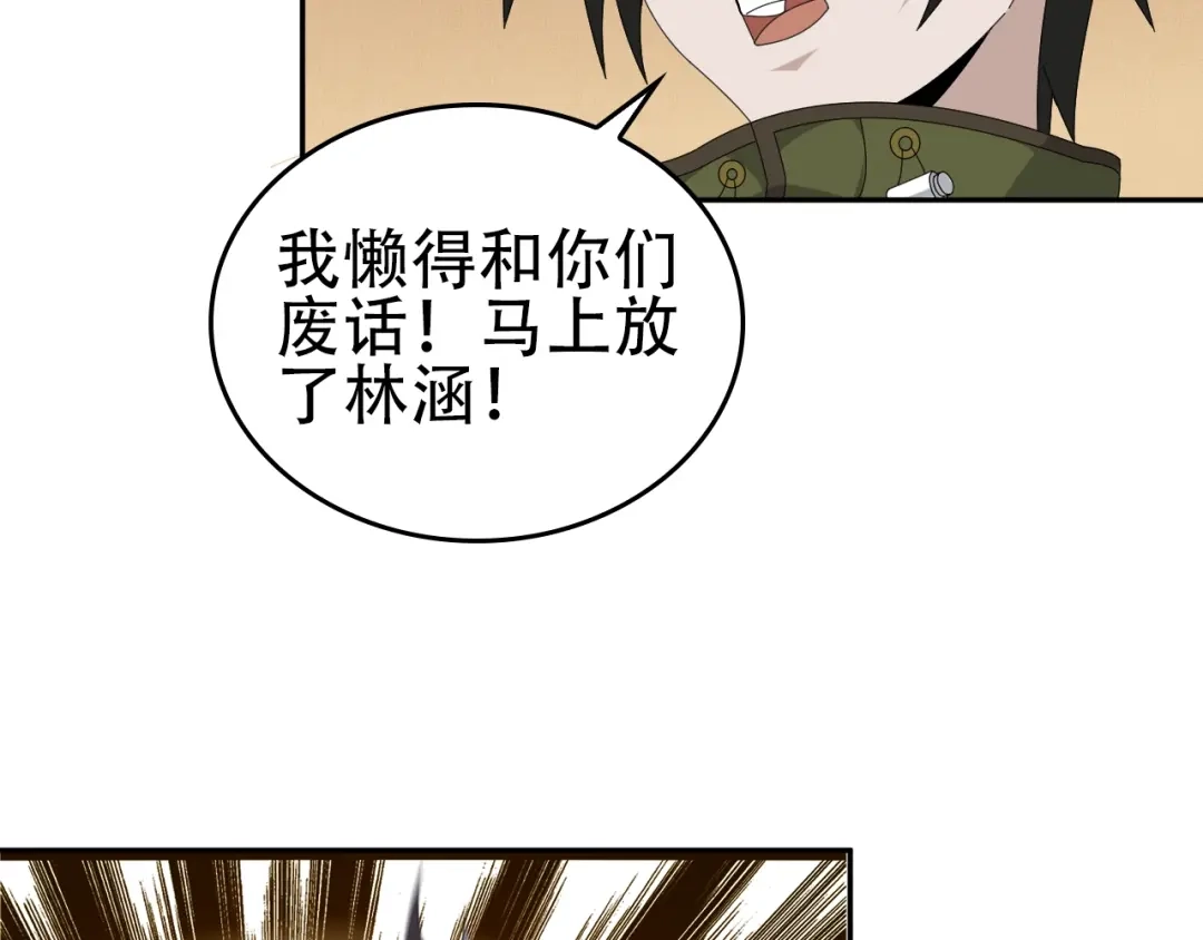 《超级大主簿》第76话 我叫李高楼！ 第13页