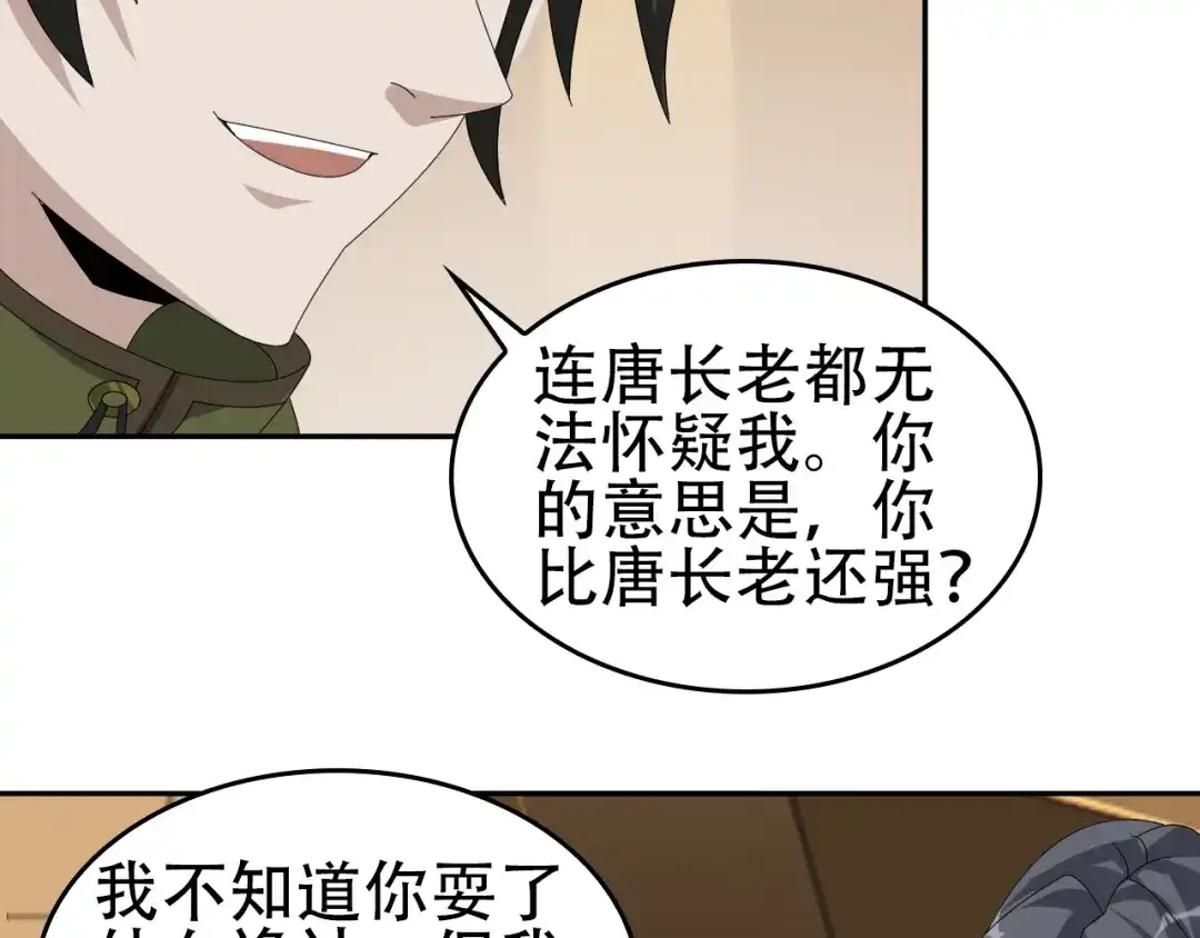 《超级大主簿》第76话 我叫李高楼！ 第19页