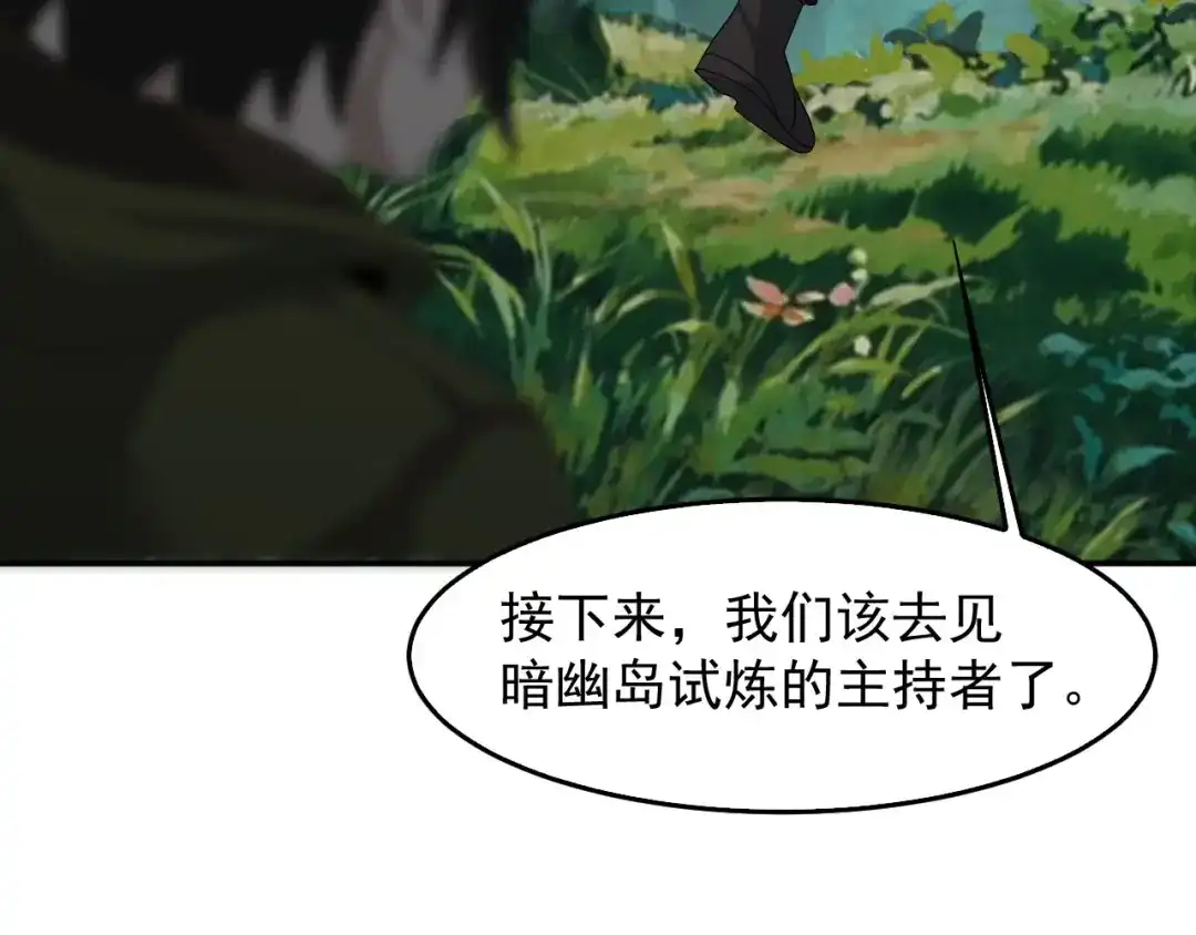 《超级大主簿》第77话 试炼开始！ 第22页