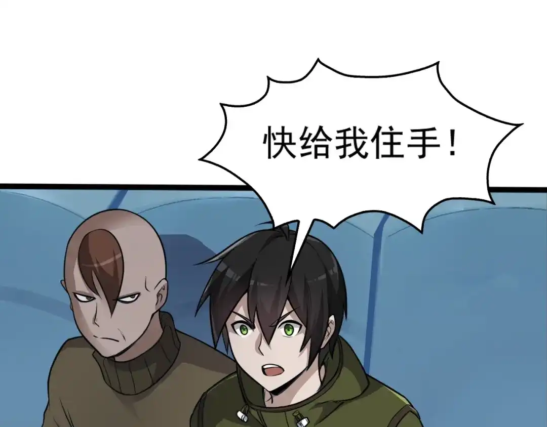 《超级大主簿》第77话 试炼开始！ 第85页