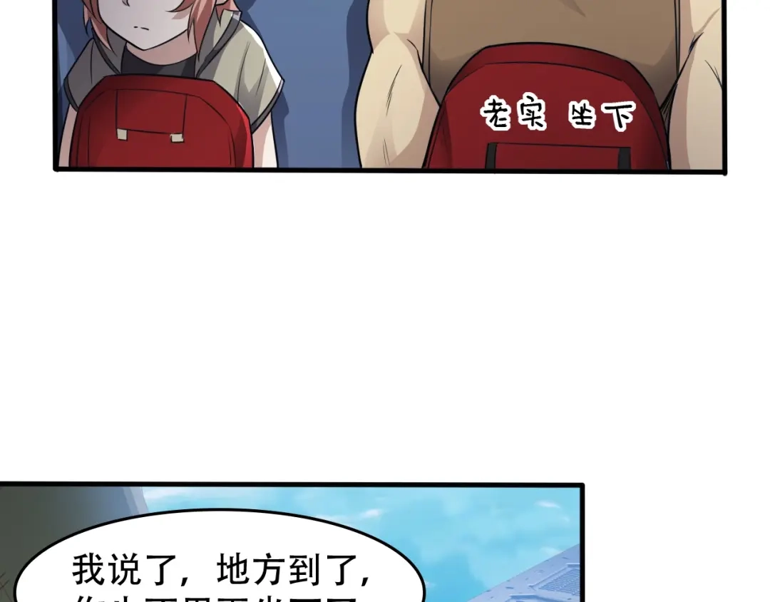 《超级大主簿》第77话 试炼开始！ 第103页