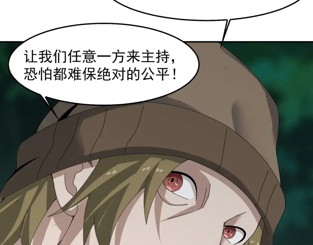 《超级大主簿》第77话 试炼开始！ 第26页