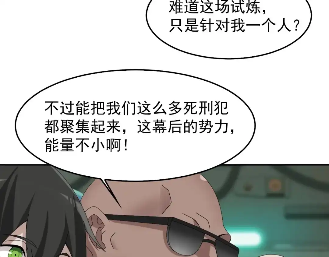《超级大主簿》第77话 试炼开始！ 第65页