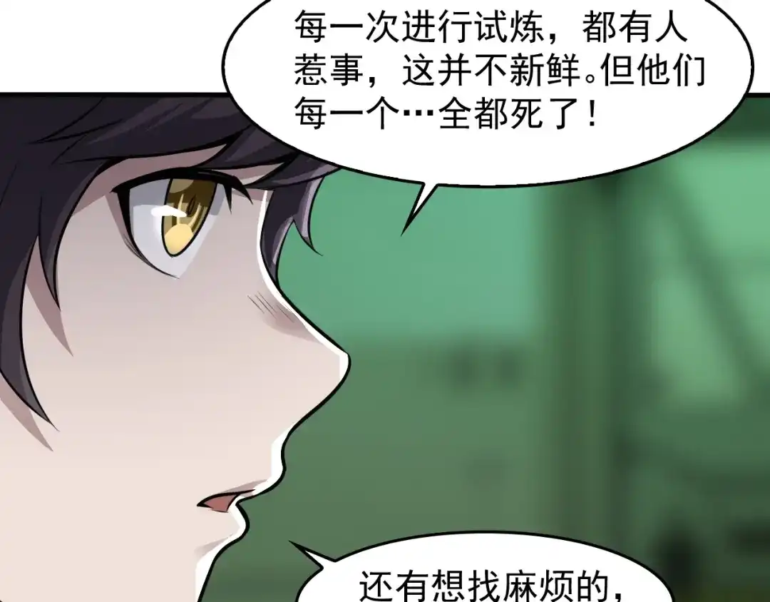 《超级大主簿》第77话 试炼开始！ 第101页