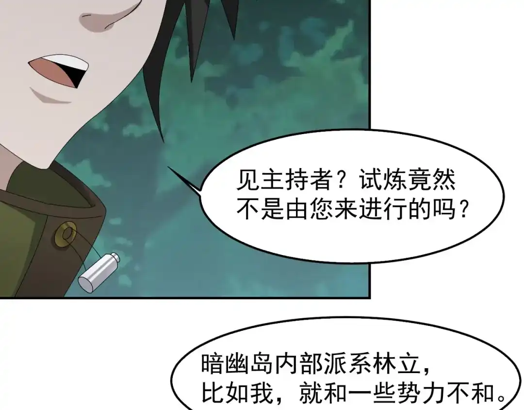 《超级大主簿》第77话 试炼开始！ 第25页