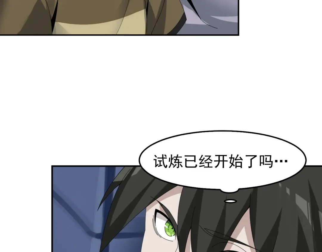 《超级大主簿》第77话 试炼开始！ 第57页