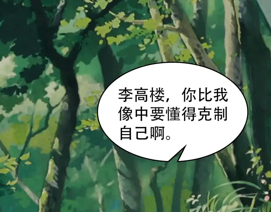 《超级大主簿》第77话 试炼开始！ 第18页