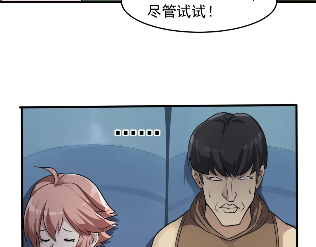 《超级大主簿》第77话 试炼开始！ 第102页