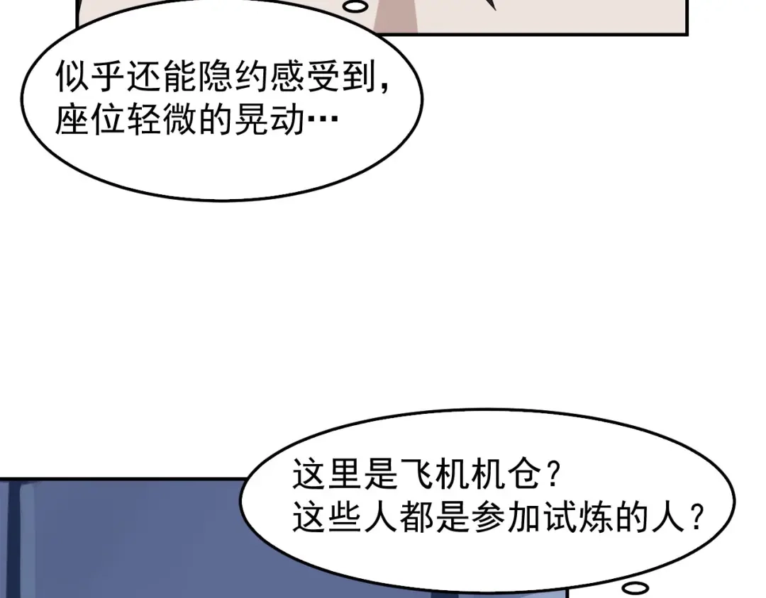 《超级大主簿》第77话 试炼开始！ 第55页