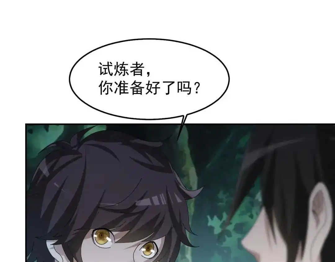 《超级大主簿》第77话 试炼开始！ 第37页