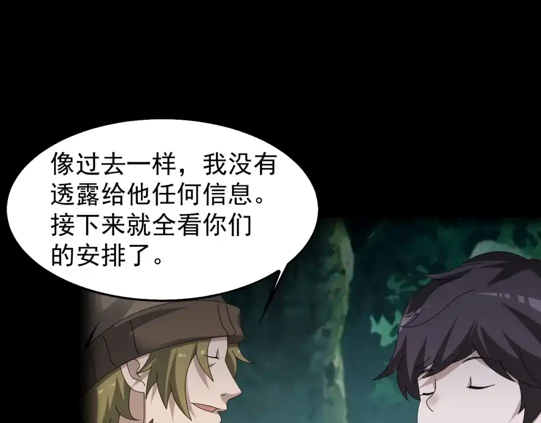 《超级大主簿》第77话 试炼开始！ 第46页