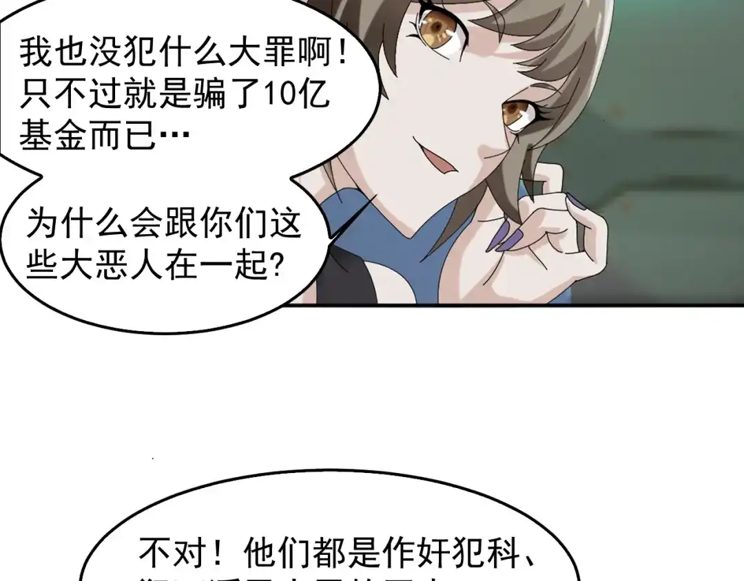 《超级大主簿》第77话 试炼开始！ 第63页