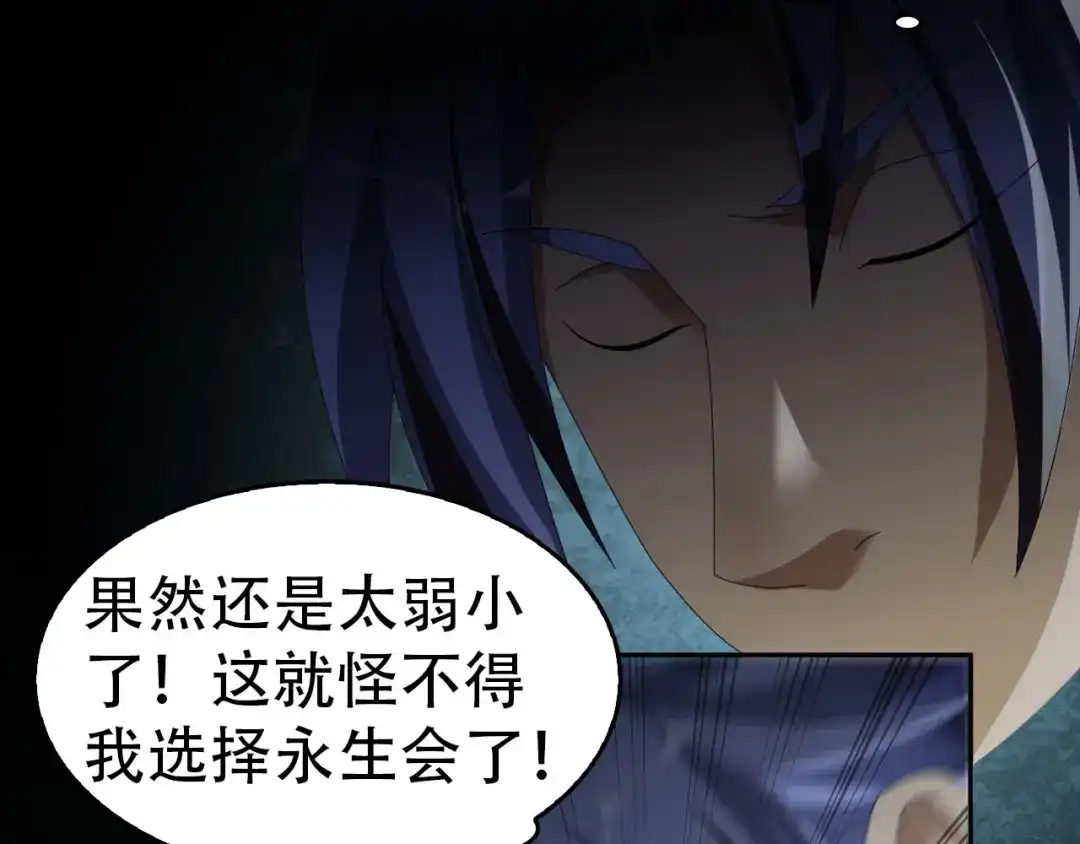 《超级大主簿》第77话 试炼开始！ 第14页