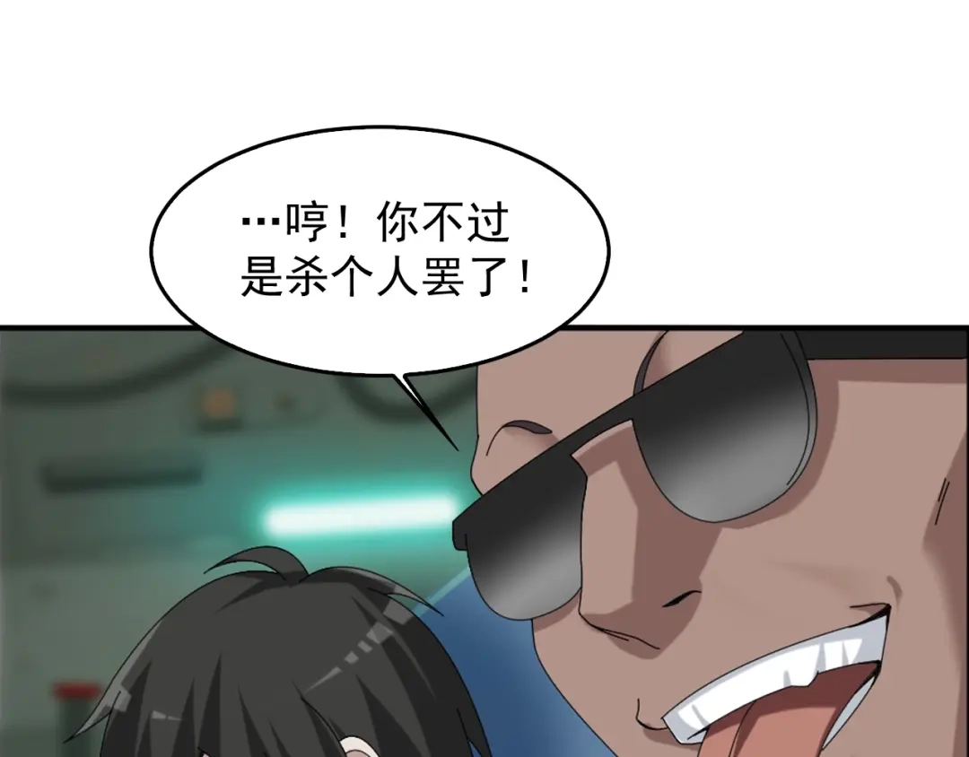 《超级大主簿》第77话 试炼开始！ 第61页