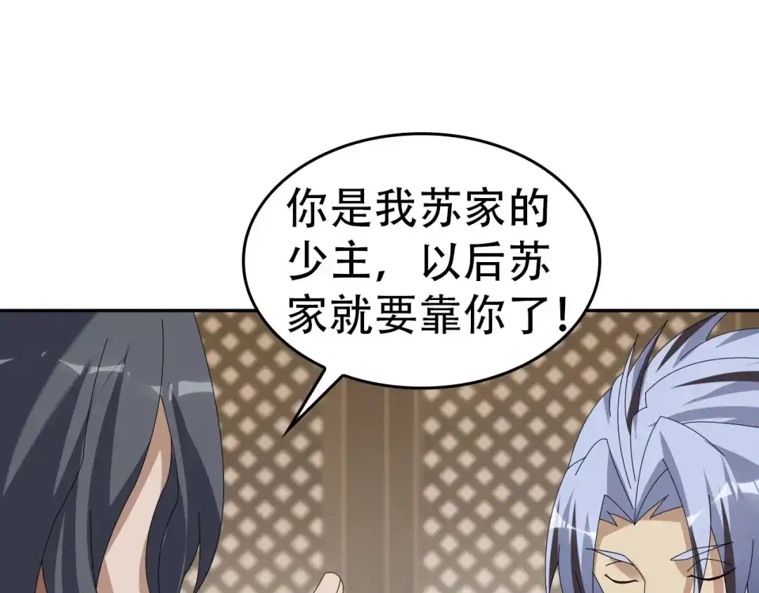 《超级大主簿》第77话 试炼开始！ 第11页