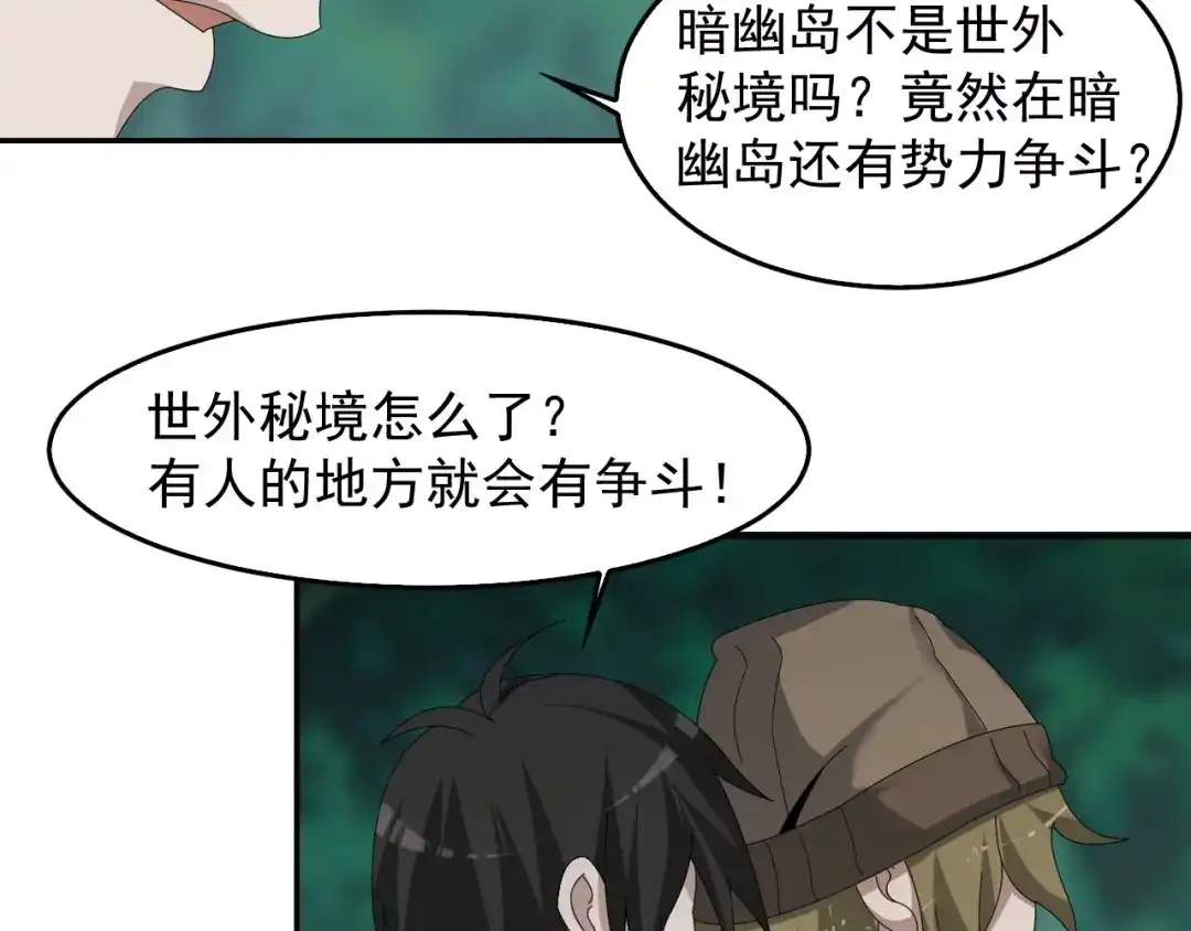 《超级大主簿》第77话 试炼开始！ 第29页