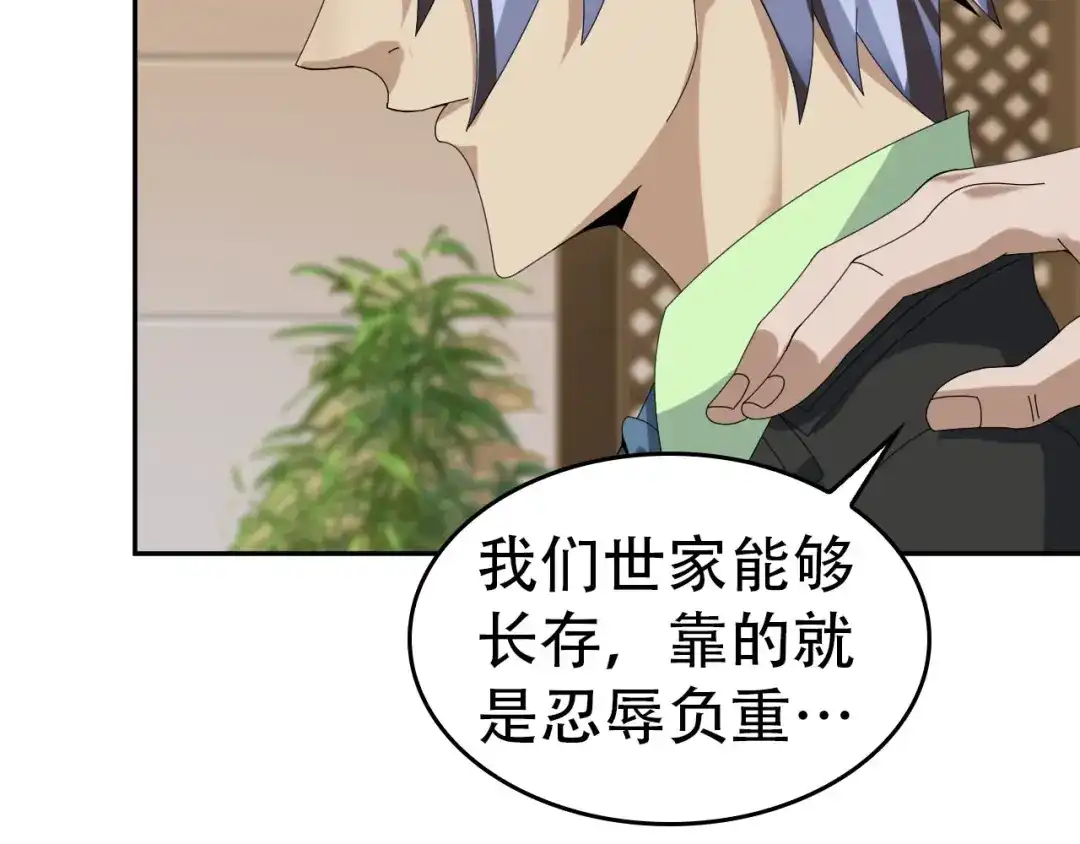 《超级大主簿》第77话 试炼开始！ 第8页