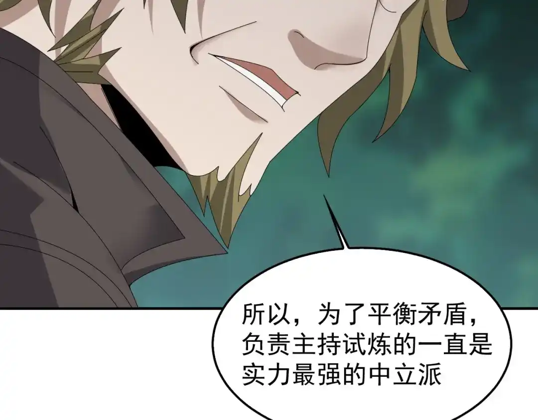 《超级大主簿》第77话 试炼开始！ 第27页