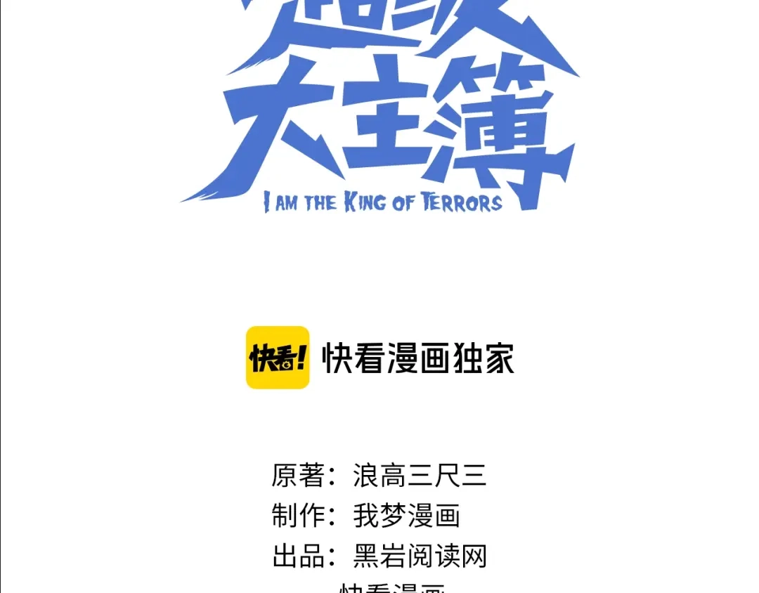 《超级大主簿》第77话 试炼开始！ 第3页