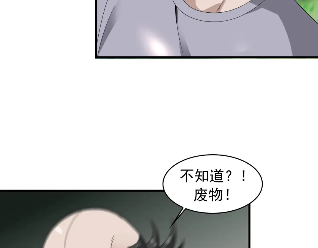 《超级大主簿》第78话 岛上的目标！ 第51页