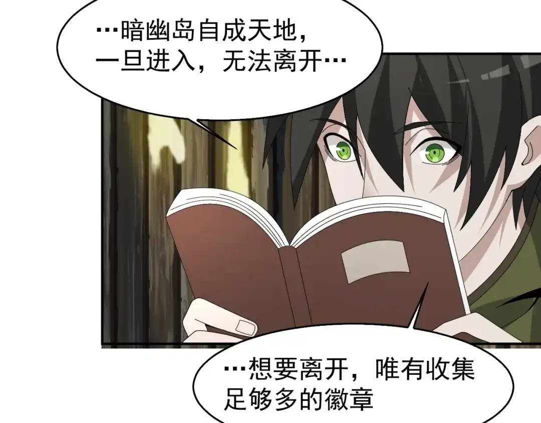 《超级大主簿》第78话 岛上的目标！ 第84页