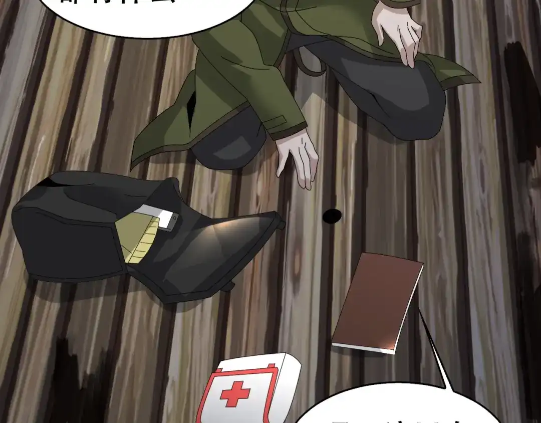 《超级大主簿》第78话 岛上的目标！ 第82页