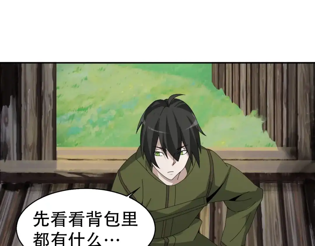 《超级大主簿》第78话 岛上的目标！ 第81页