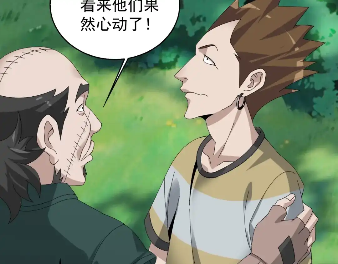 《超级大主簿》第78话 岛上的目标！ 第78页