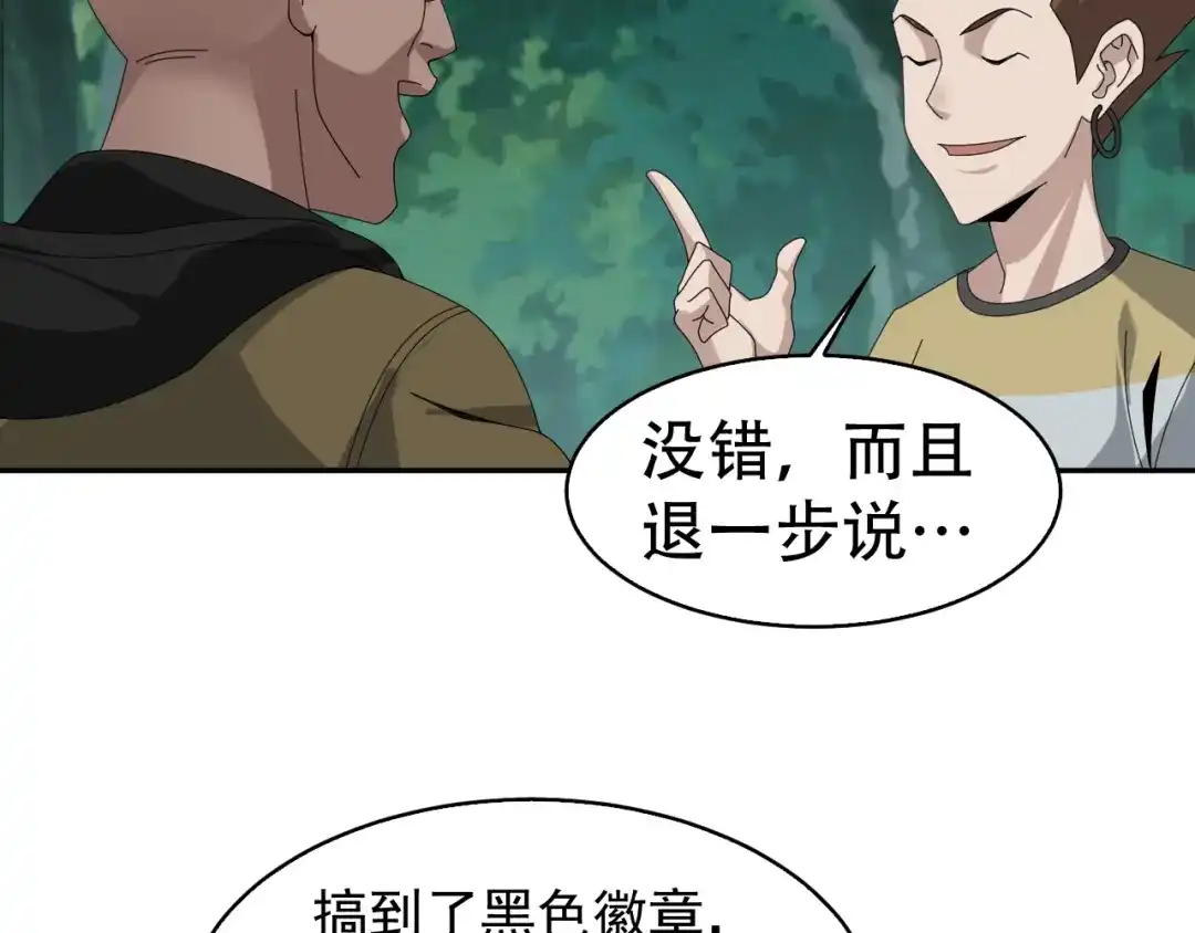《超级大主簿》第78话 岛上的目标！ 第73页