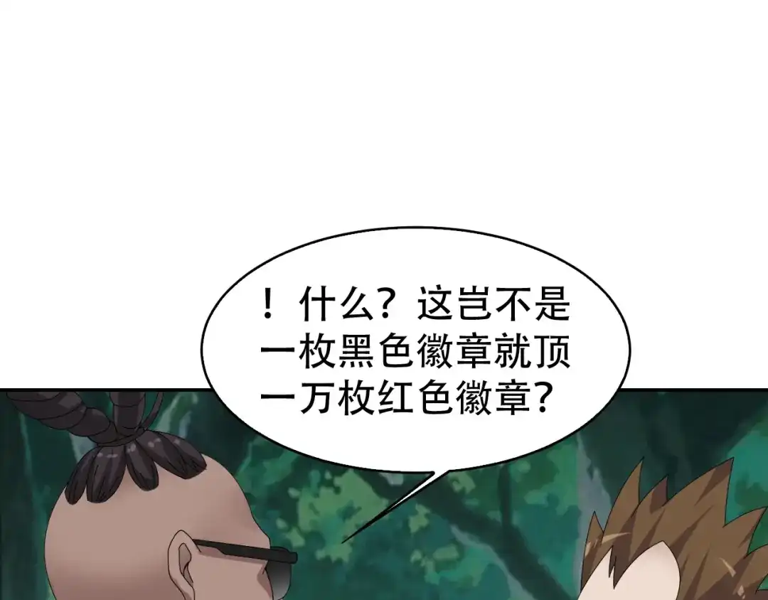 《超级大主簿》第78话 岛上的目标！ 第72页