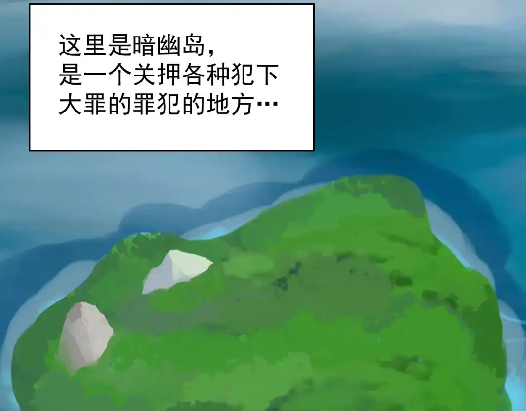 《超级大主簿》第78话 岛上的目标！ 第57页