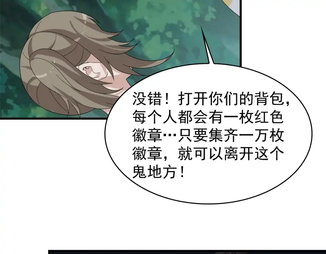 《超级大主簿》第78话 岛上的目标！ 第62页